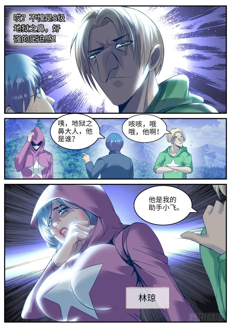 《超级兵王在都市》漫画最新章节乔装免费下拉式在线观看章节第【10】张图片