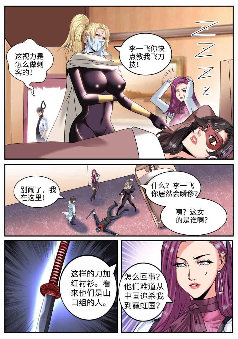 《超级兵王在都市》漫画最新章节乔装免费下拉式在线观看章节第【8】张图片