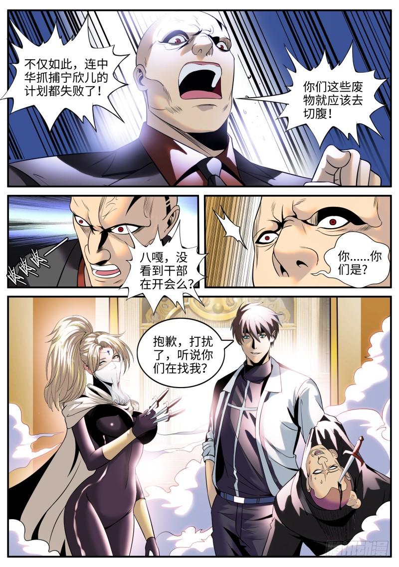 《超级兵王在都市》漫画最新章节山口组免费下拉式在线观看章节第【10】张图片