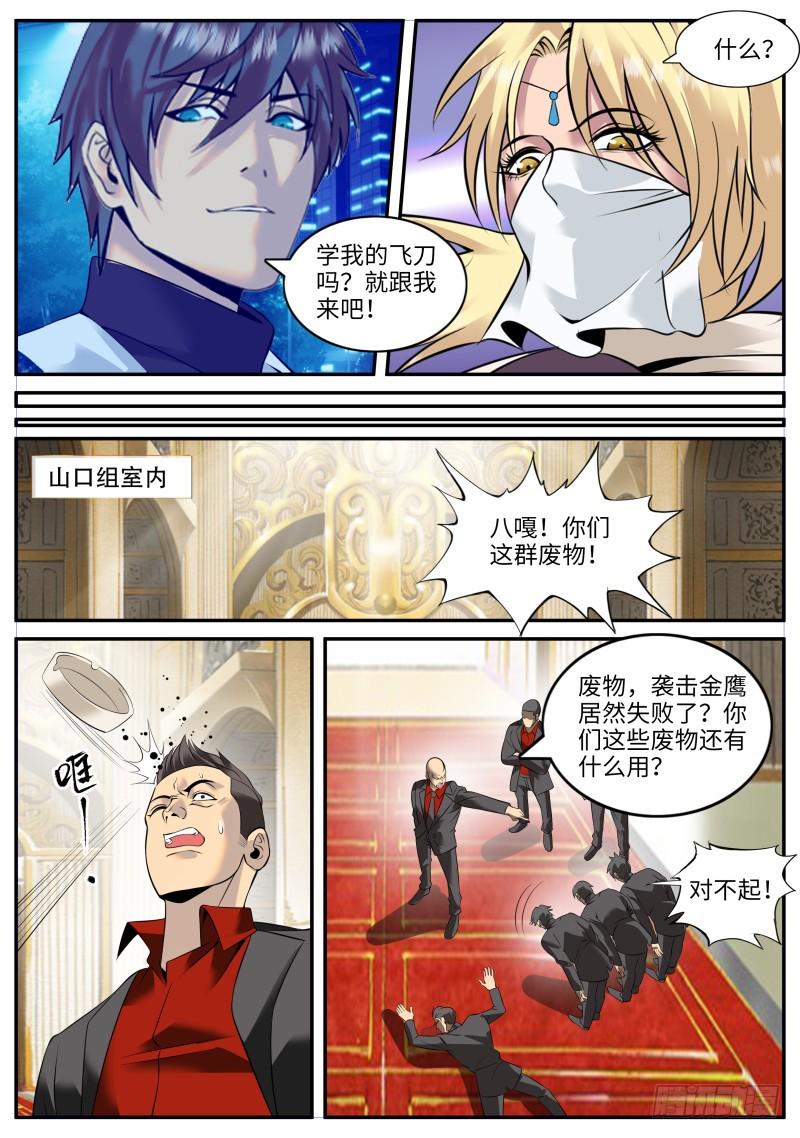 《超级兵王在都市》漫画最新章节山口组免费下拉式在线观看章节第【9】张图片