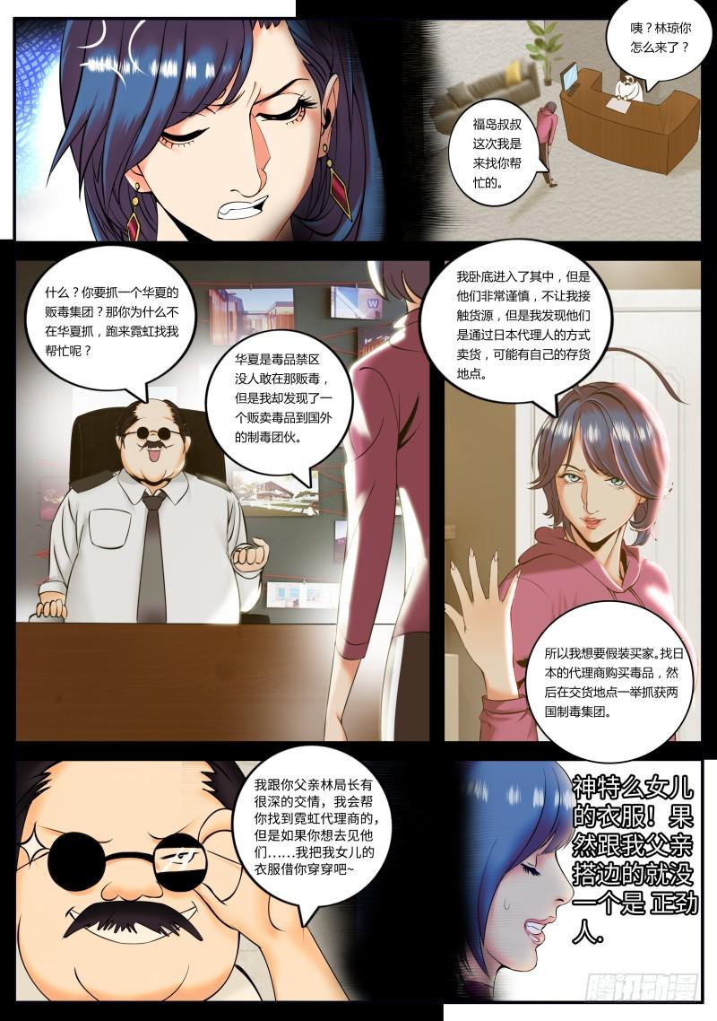 《超级兵王在都市》漫画最新章节樱之平原免费下拉式在线观看章节第【10】张图片