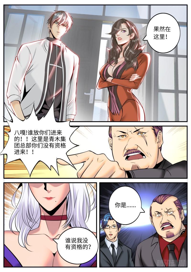 《超级兵王在都市》漫画最新章节宫本懂事免费下拉式在线观看章节第【10】张图片