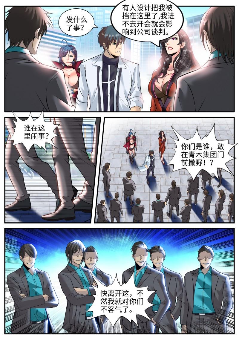 《超级兵王在都市》漫画最新章节宫本懂事免费下拉式在线观看章节第【6】张图片