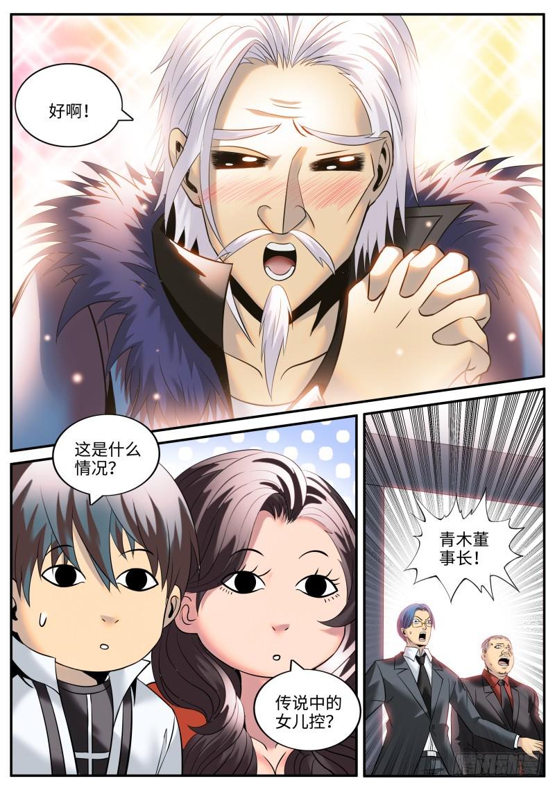 《超级兵王在都市》漫画最新章节结婚免费下拉式在线观看章节第【10】张图片