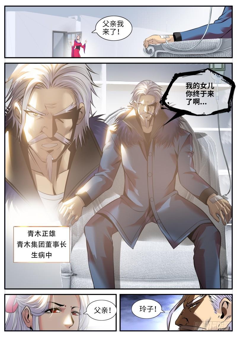 《超级兵王在都市》漫画最新章节结婚免费下拉式在线观看章节第【6】张图片