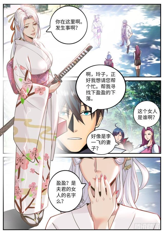 《超级兵王在都市》漫画最新章节进击的李一飞！免费下拉式在线观看章节第【7】张图片