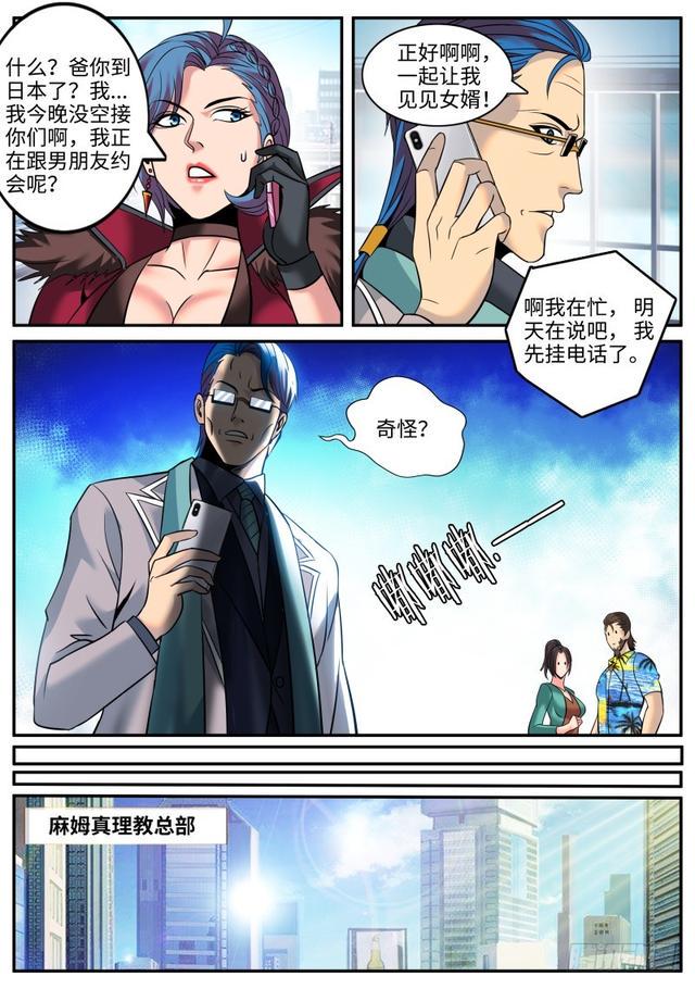 《超级兵王在都市》漫画最新章节进击的李一飞！免费下拉式在线观看章节第【9】张图片