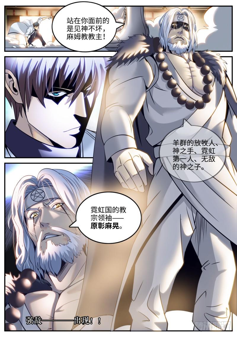 《超级兵王在都市》漫画最新章节霓虹教主免费下拉式在线观看章节第【12】张图片