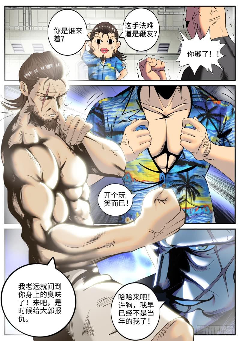 《超级兵王在都市》漫画最新章节新仇旧账免费下拉式在线观看章节第【12】张图片