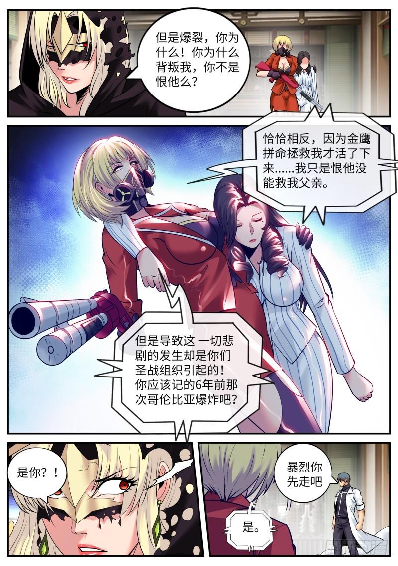 《超级兵王在都市》漫画最新章节新仇旧账免费下拉式在线观看章节第【9】张图片