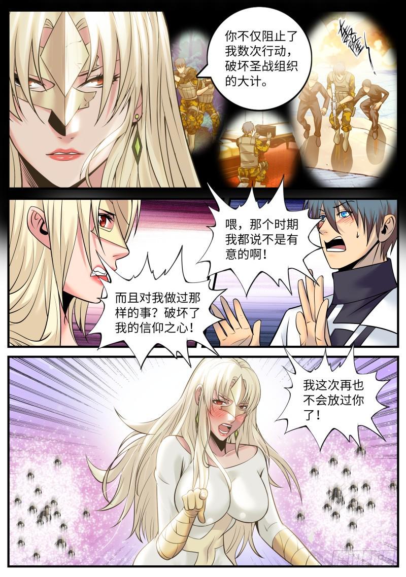 《超级兵王在都市》漫画最新章节针锋相对免费下拉式在线观看章节第【7】张图片