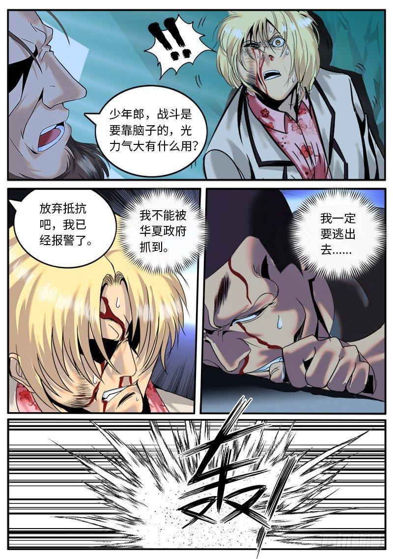 《超级兵王在都市》漫画最新章节同招不能击败圣斗士两次免费下拉式在线观看章节第【6】张图片