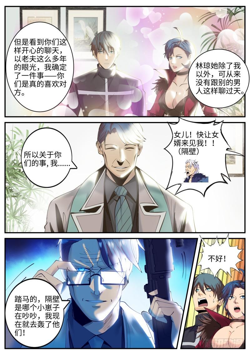 《超级兵王在都市》漫画最新章节岳父免费下拉式在线观看章节第【12】张图片