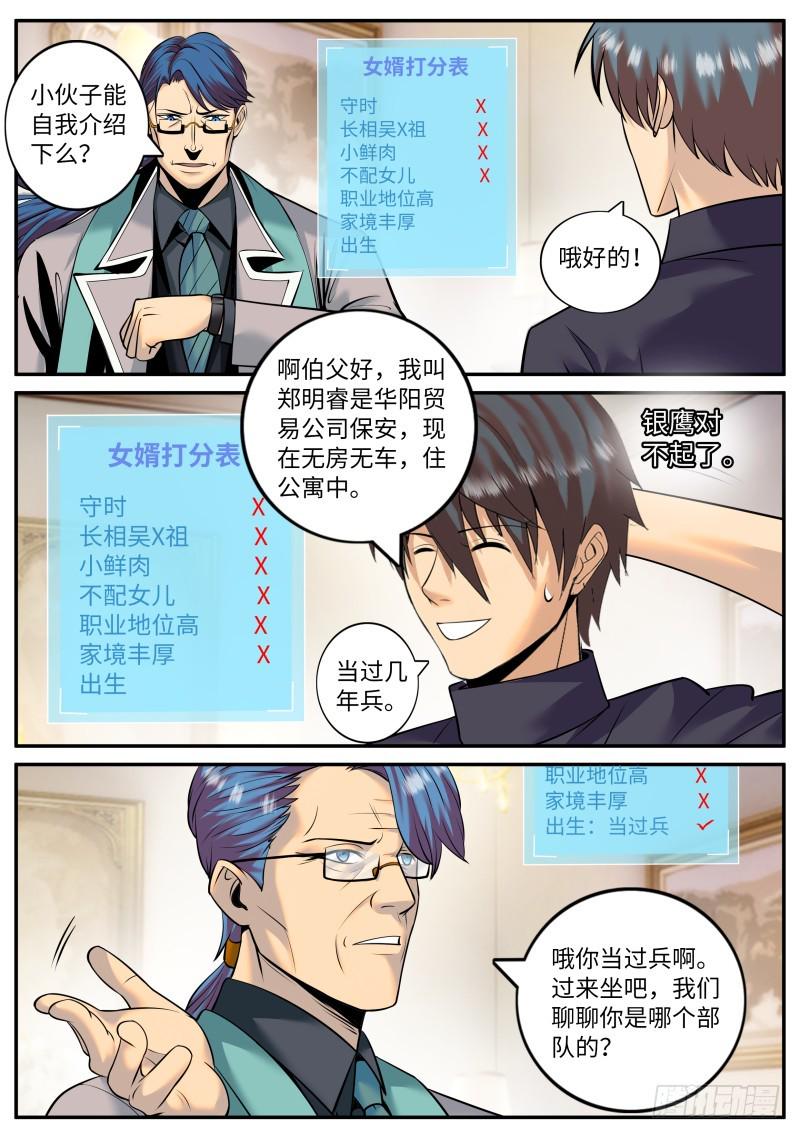 《超级兵王在都市》漫画最新章节岳父免费下拉式在线观看章节第【8】张图片