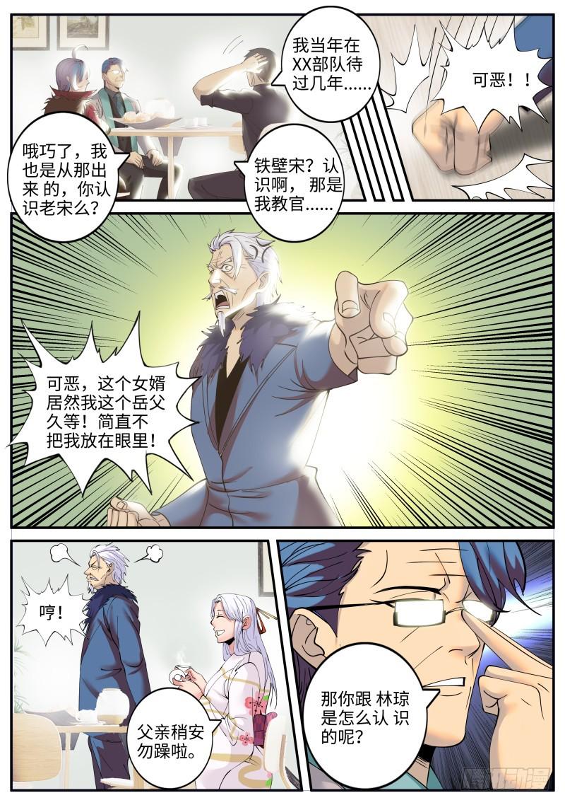 《超级兵王在都市》漫画最新章节岳父免费下拉式在线观看章节第【9】张图片