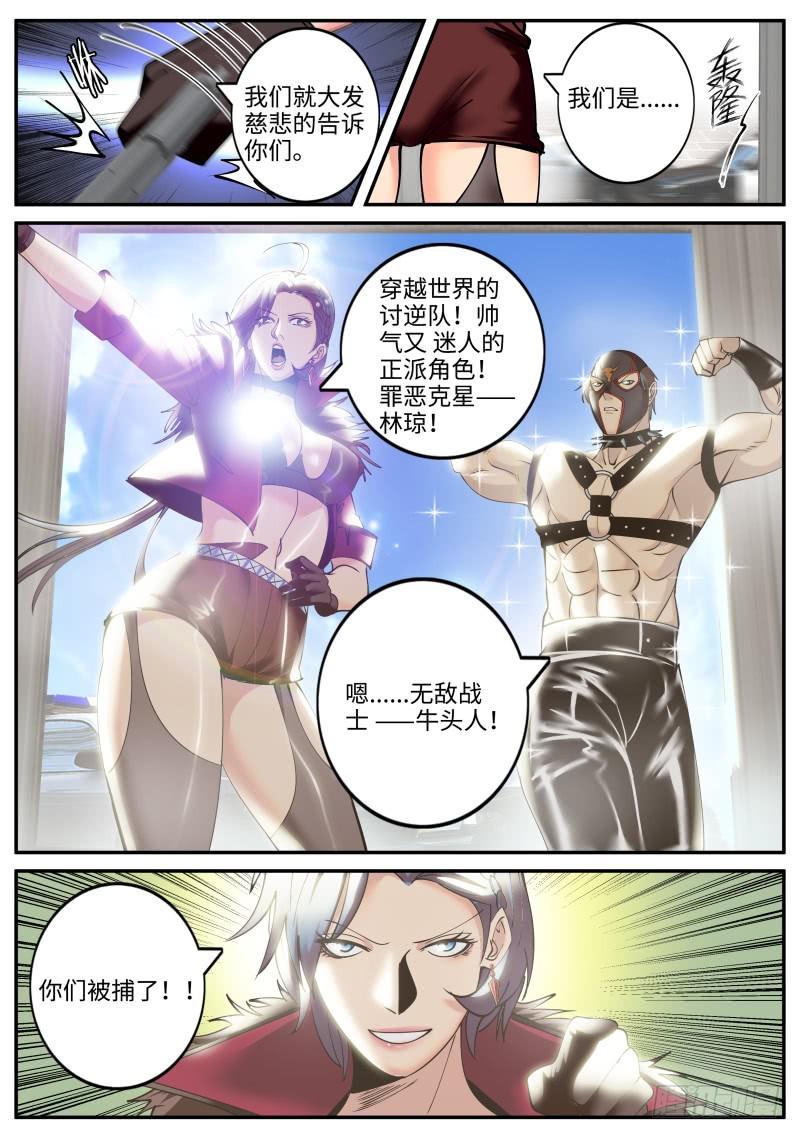 《超级兵王在都市》漫画最新章节讨逆队免费下拉式在线观看章节第【11】张图片