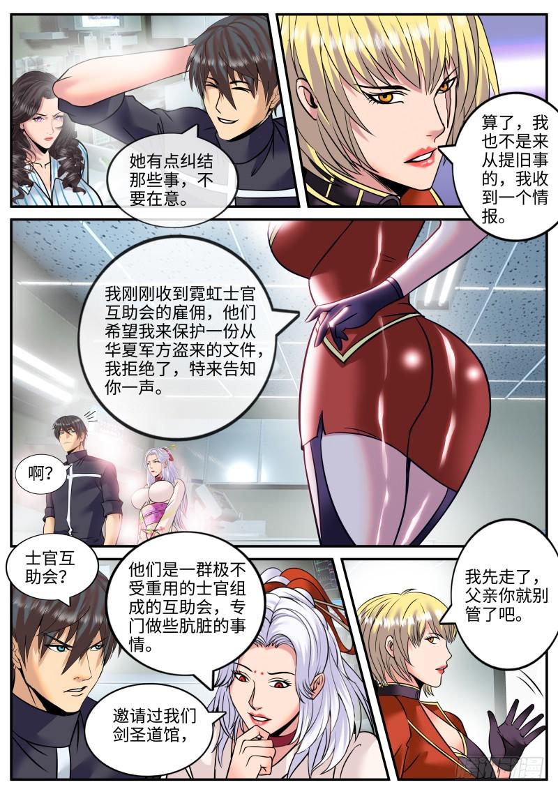 《超级兵王在都市》漫画最新章节讨逆队免费下拉式在线观看章节第【4】张图片