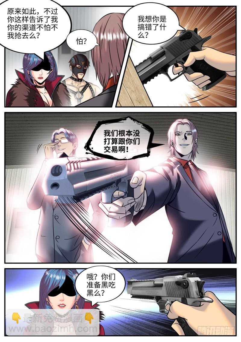 《超级兵王在都市》漫画最新章节讨逆队免费下拉式在线观看章节第【9】张图片