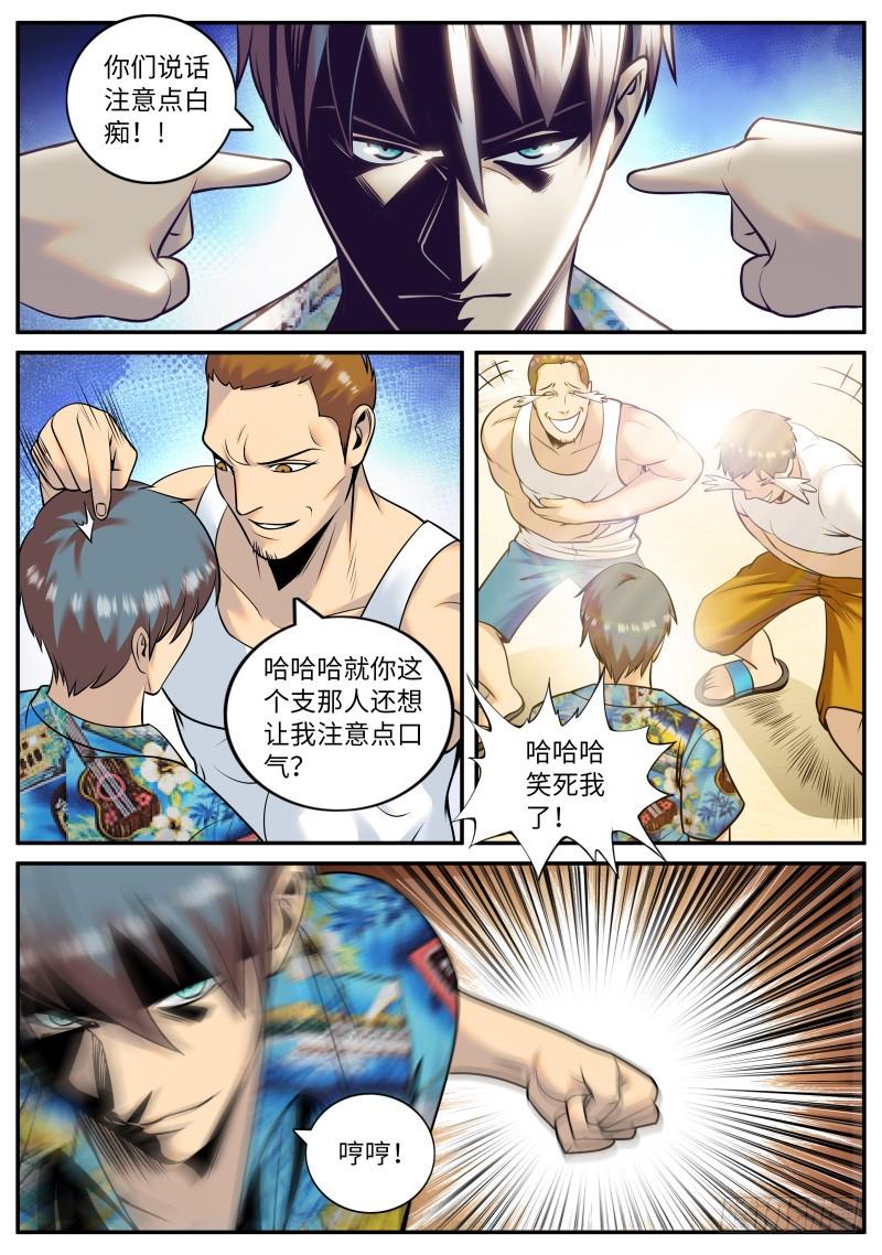 《超级兵王在都市》漫画最新章节海滩免费下拉式在线观看章节第【8】张图片