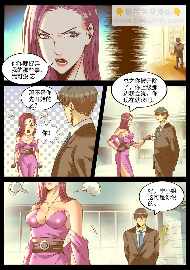 《超级兵王在都市》漫画最新章节诱惑免费下拉式在线观看章节第【6】张图片