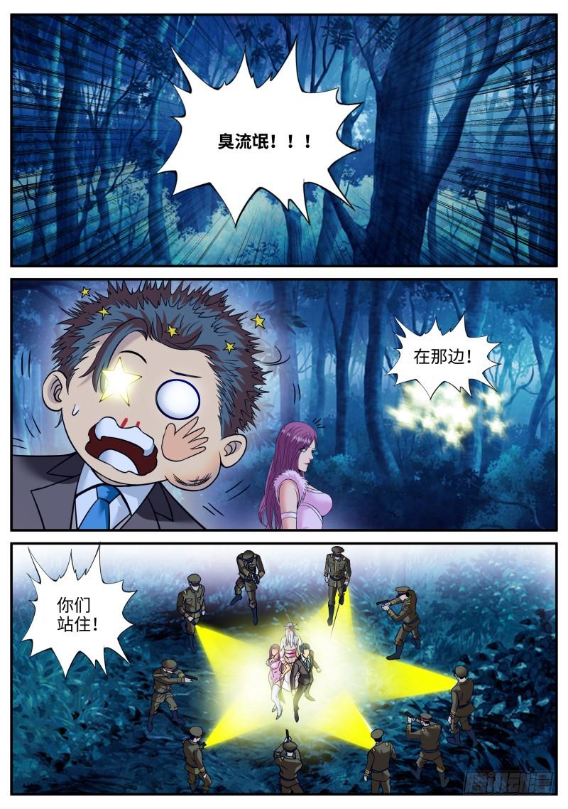 《超级兵王在都市》漫画最新章节我什么都没看见！免费下拉式在线观看章节第【10】张图片