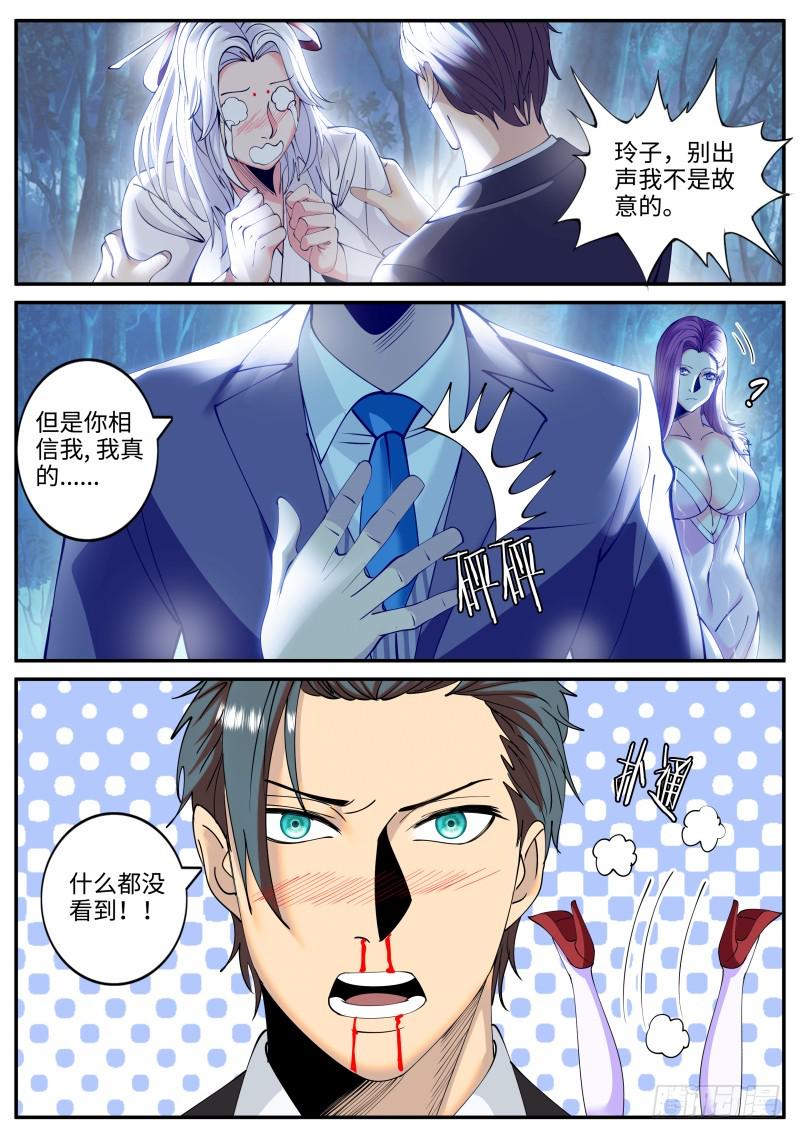 《超级兵王在都市》漫画最新章节我什么都没看见！免费下拉式在线观看章节第【9】张图片