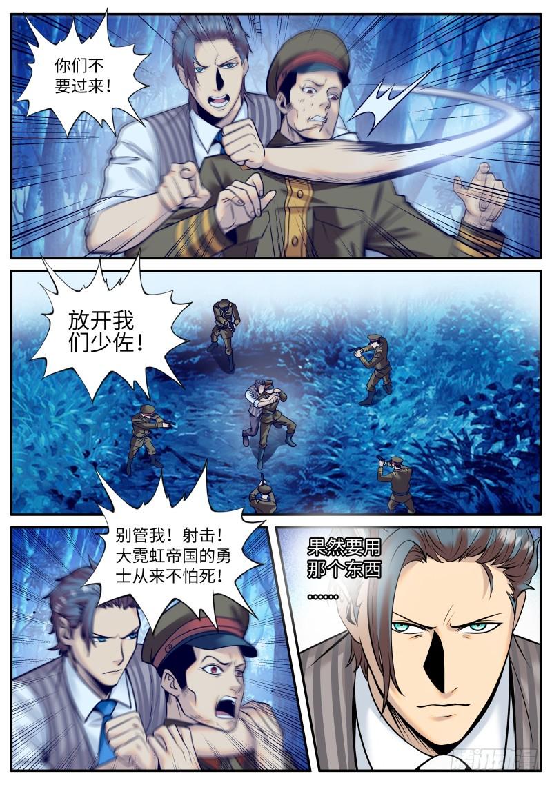 《超级兵王在都市》漫画最新章节明王免费下拉式在线观看章节第【13】张图片