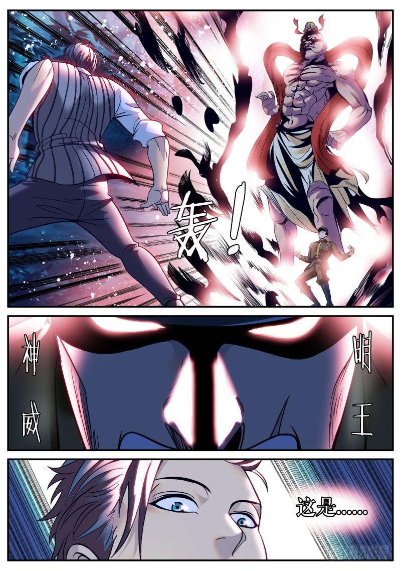 《超级兵王在都市》漫画最新章节明王免费下拉式在线观看章节第【8】张图片