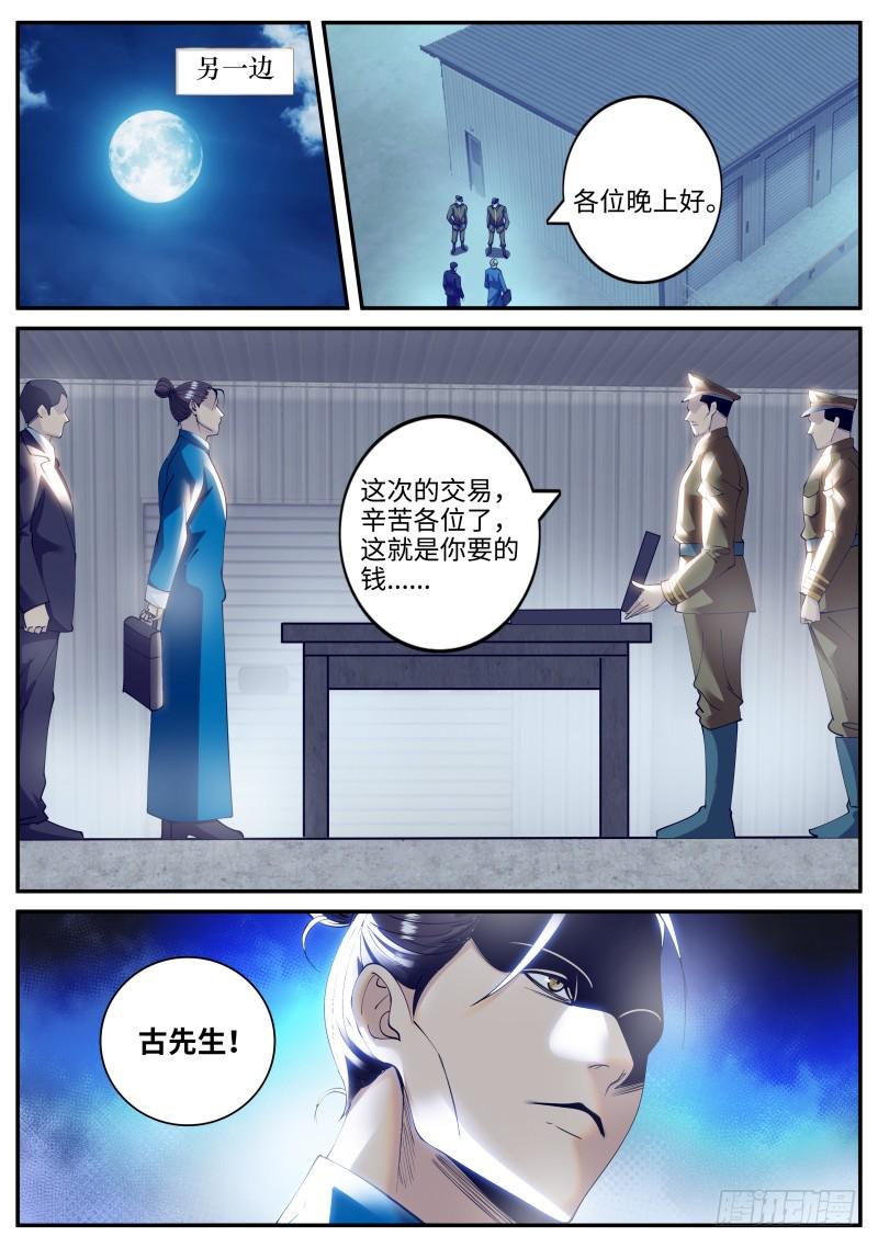 《超级兵王在都市》漫画最新章节刑讯逼供免费下拉式在线观看章节第【6】张图片