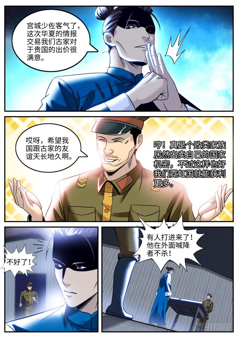 《超级兵王在都市》漫画最新章节刑讯逼供免费下拉式在线观看章节第【7】张图片