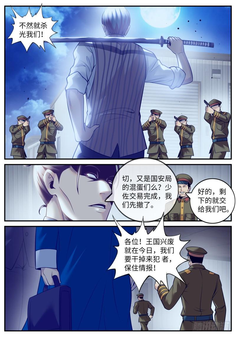 《超级兵王在都市》漫画最新章节刑讯逼供免费下拉式在线观看章节第【8】张图片