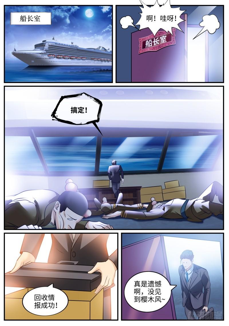 《超级兵王在都市》漫画最新章节目标出现免费下拉式在线观看章节第【8】张图片