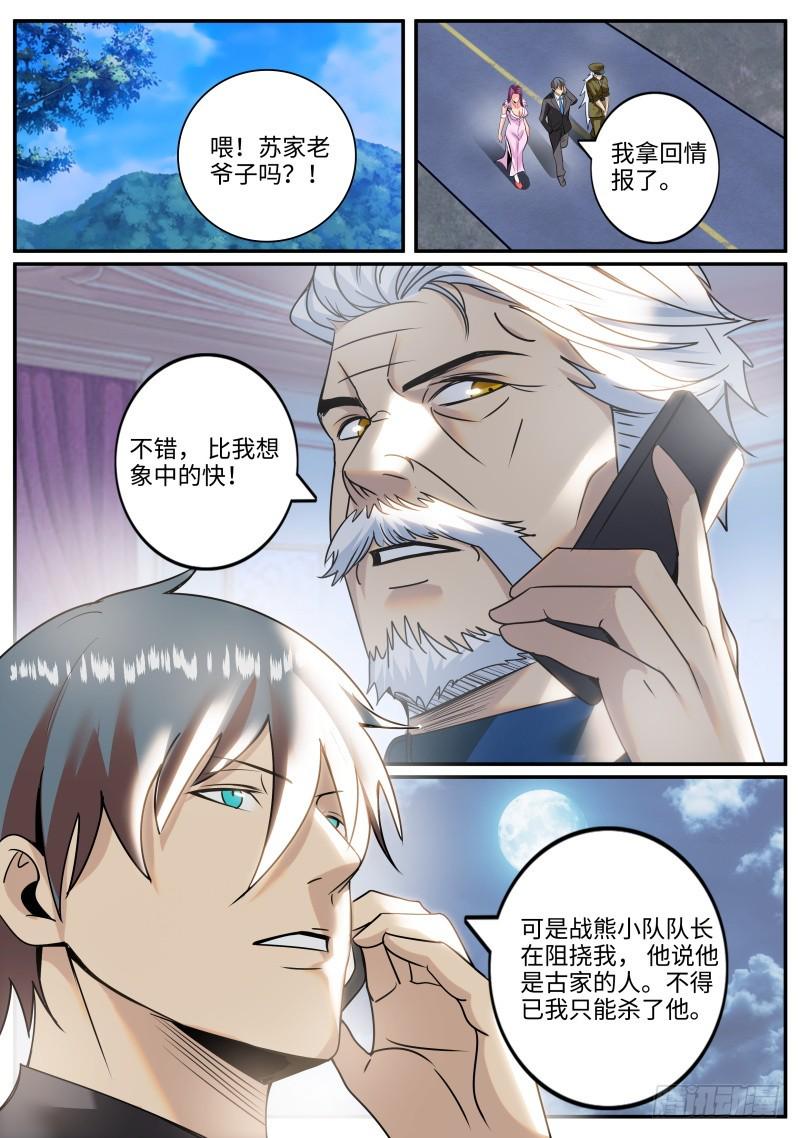 《超级兵王在都市》漫画最新章节苏家三爷免费下拉式在线观看章节第【10】张图片