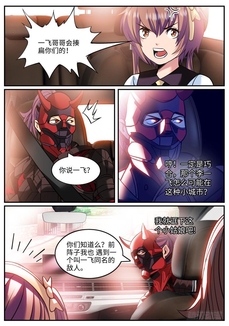 《超级兵王在都市》漫画最新章节别想跑！免费下拉式在线观看章节第【7】张图片