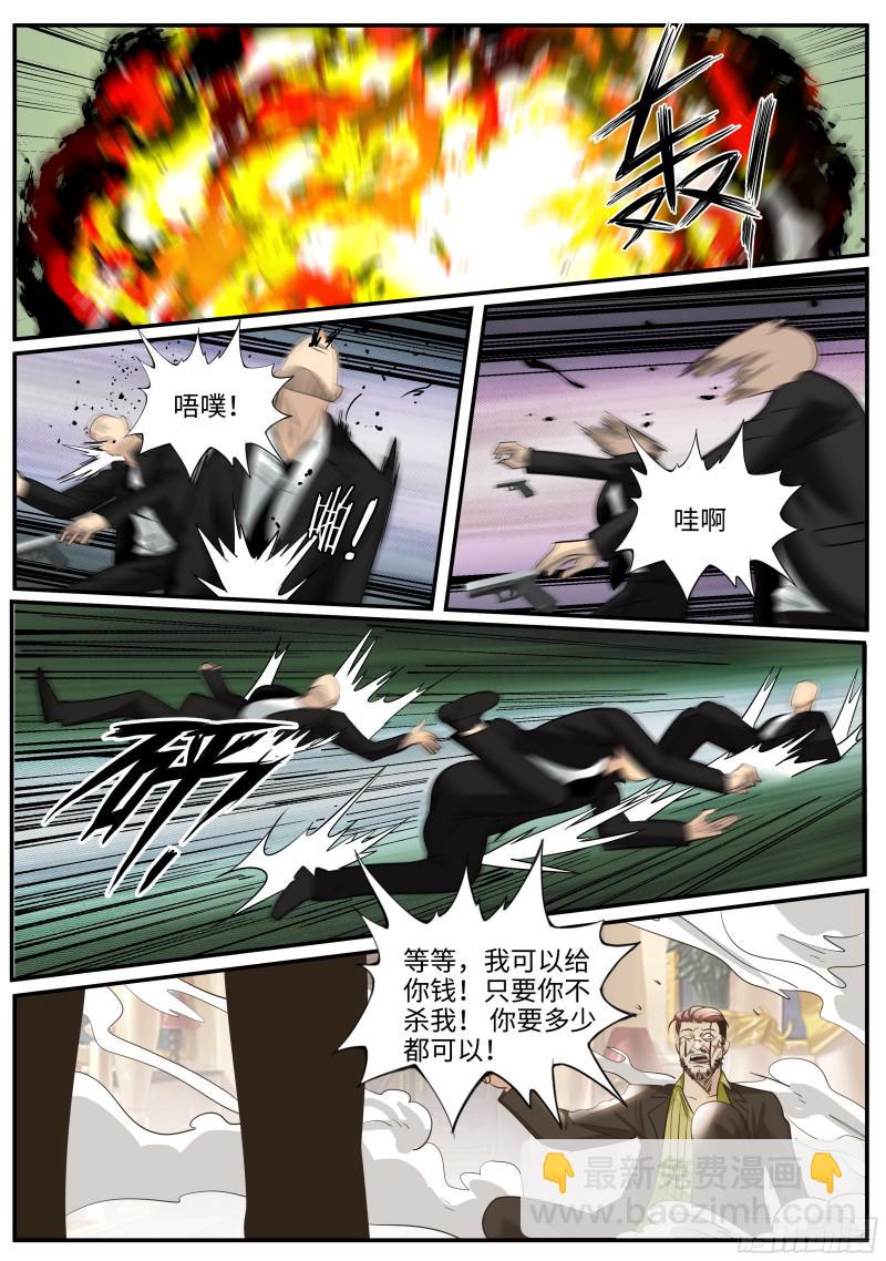 《超级兵王在都市》漫画最新章节包围网免费下拉式在线观看章节第【10】张图片