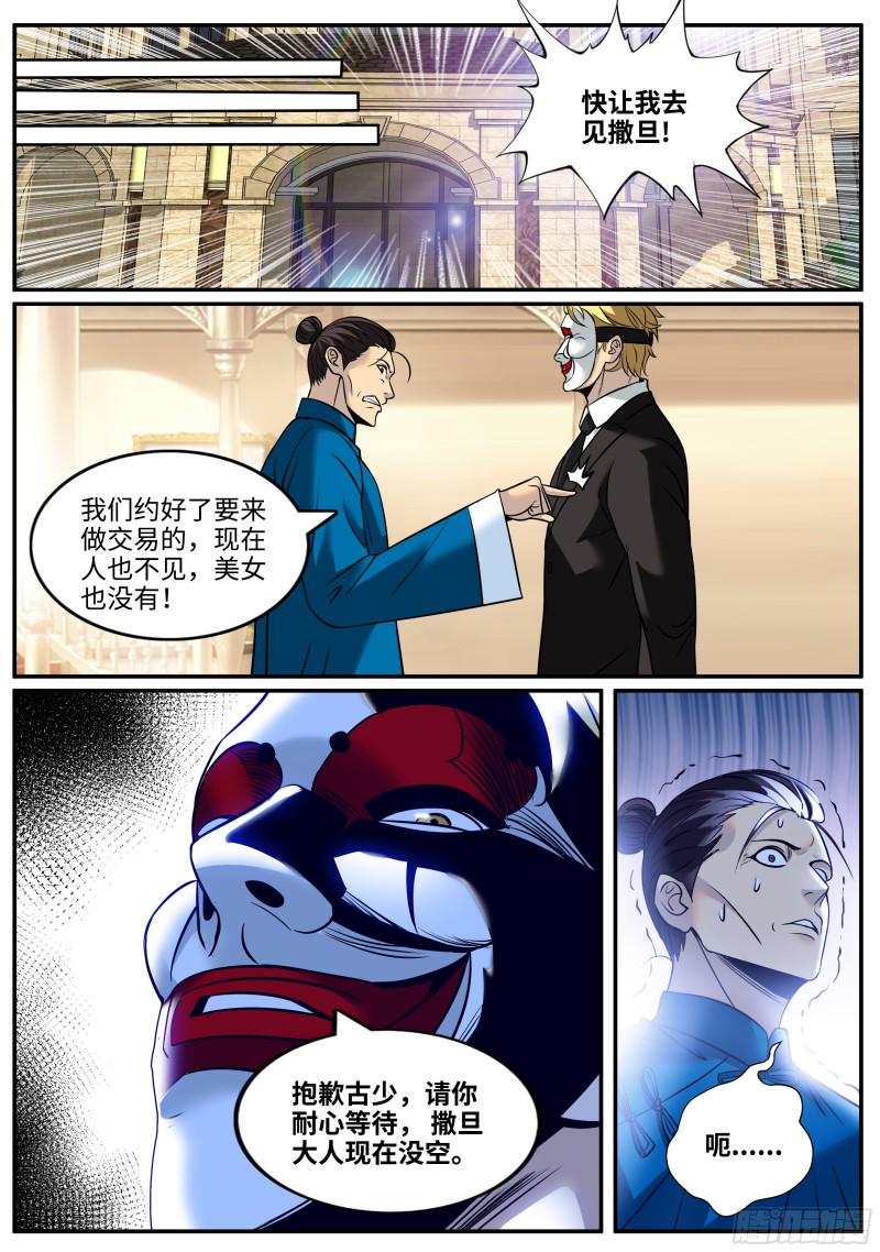 《超级兵王在都市》漫画最新章节包围网免费下拉式在线观看章节第【12】张图片