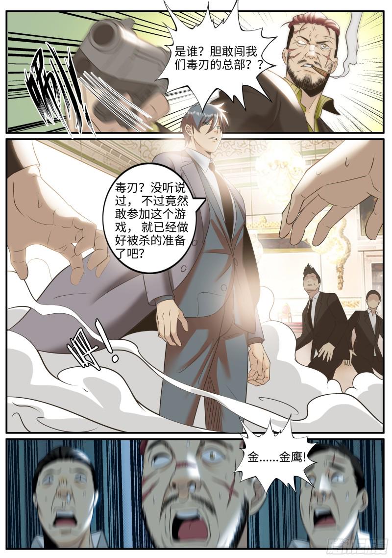 《超级兵王在都市》漫画最新章节包围网免费下拉式在线观看章节第【7】张图片