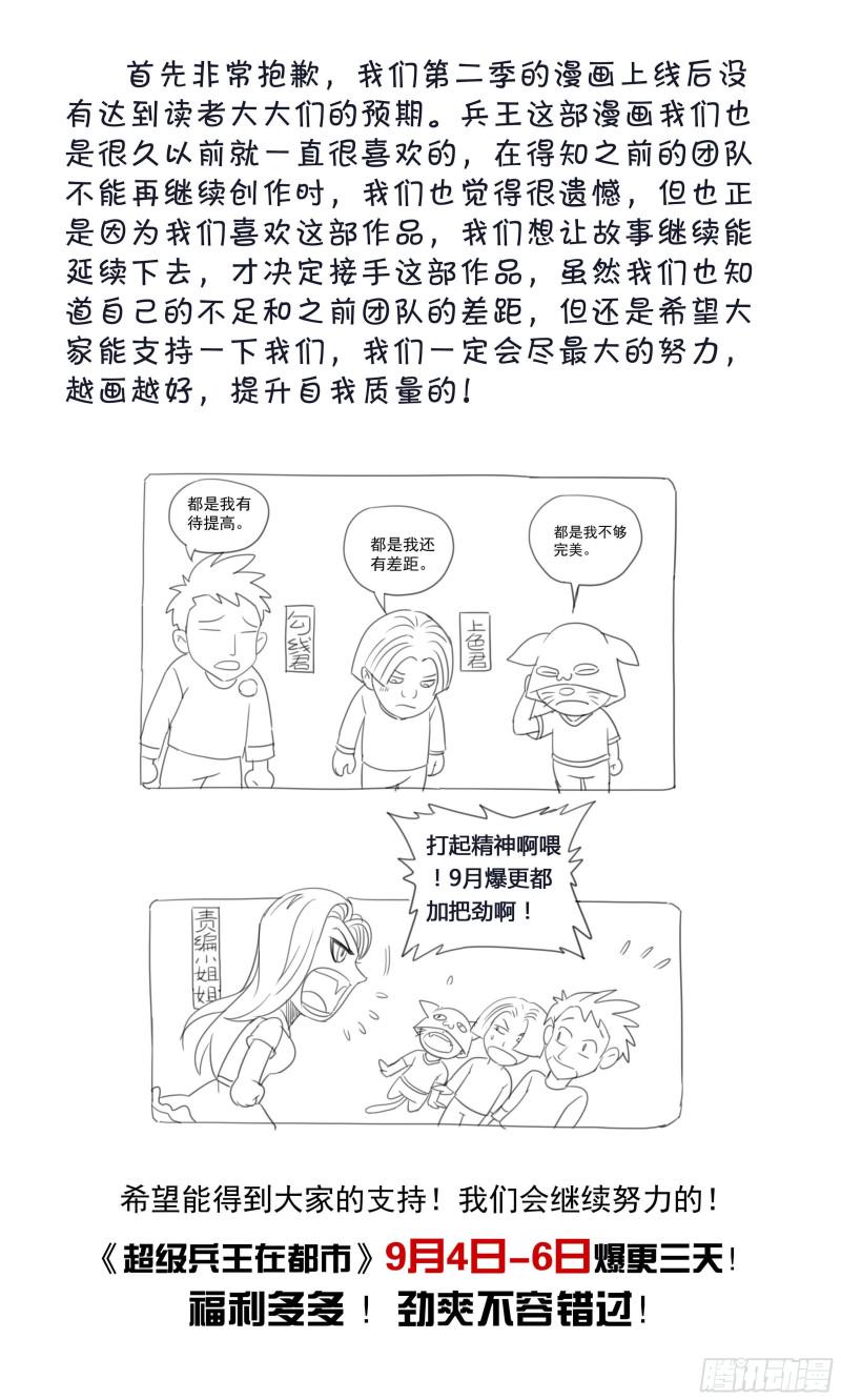 《超级兵王在都市》漫画最新章节第二季 定格的监控免费下拉式在线观看章节第【12】张图片