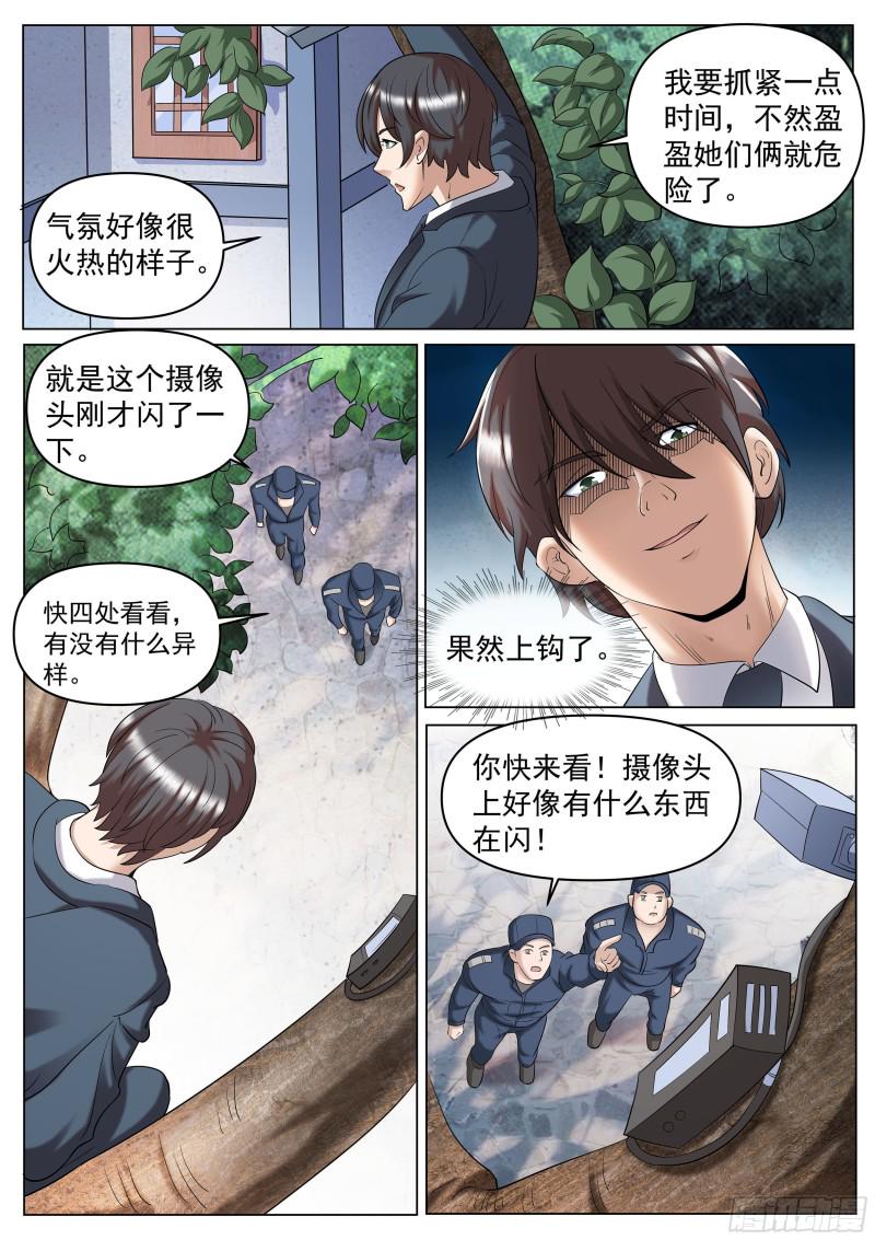 《超级兵王在都市》漫画最新章节第二季 定格的监控免费下拉式在线观看章节第【6】张图片