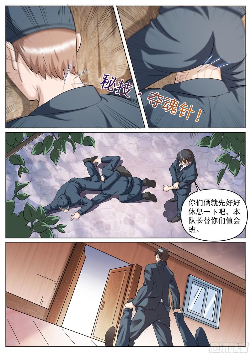 《超级兵王在都市》漫画最新章节第二季 定格的监控免费下拉式在线观看章节第【8】张图片