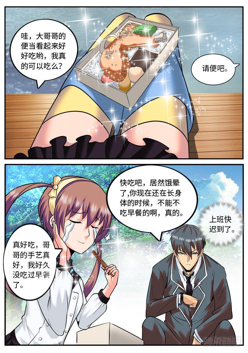 《超级兵王在都市》漫画最新章节神秘人士免费下拉式在线观看章节第【7】张图片