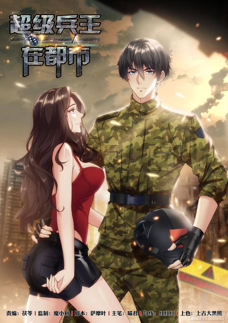 《超级兵王在都市》漫画最新章节第二季 突袭免费下拉式在线观看章节第【1】张图片