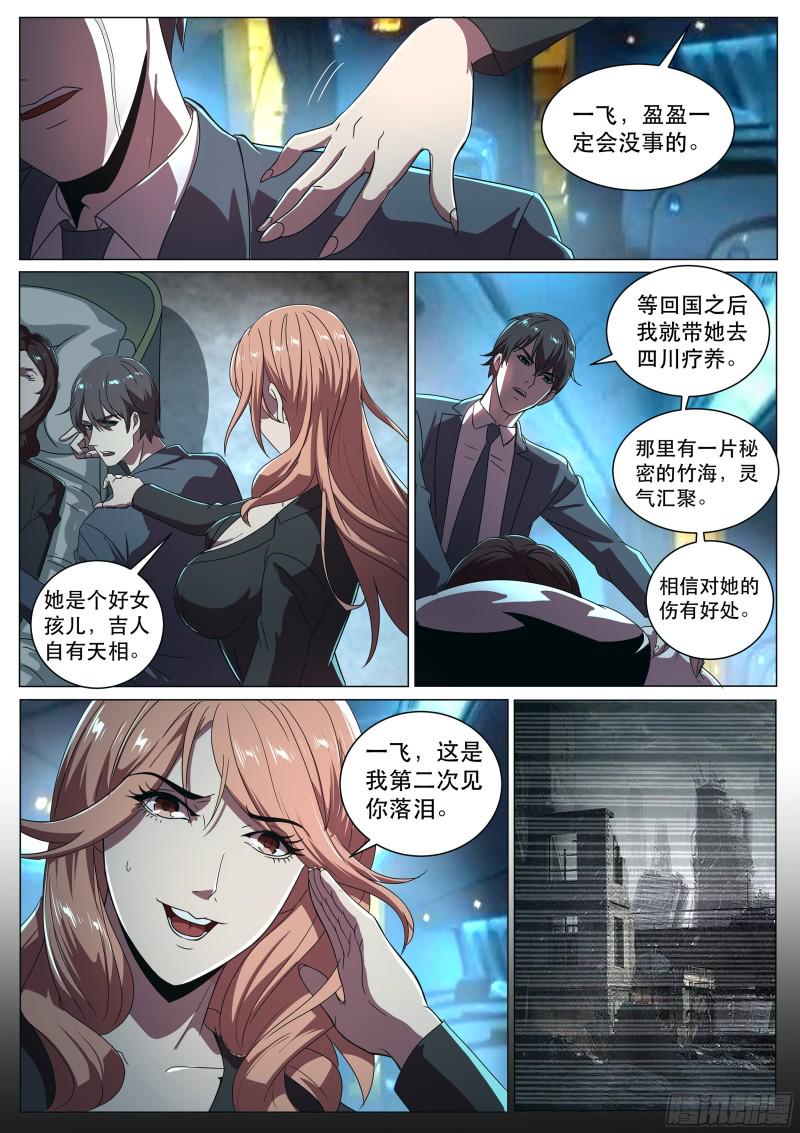 《超级兵王在都市》漫画最新章节第二季 第二次流泪免费下拉式在线观看章节第【6】张图片