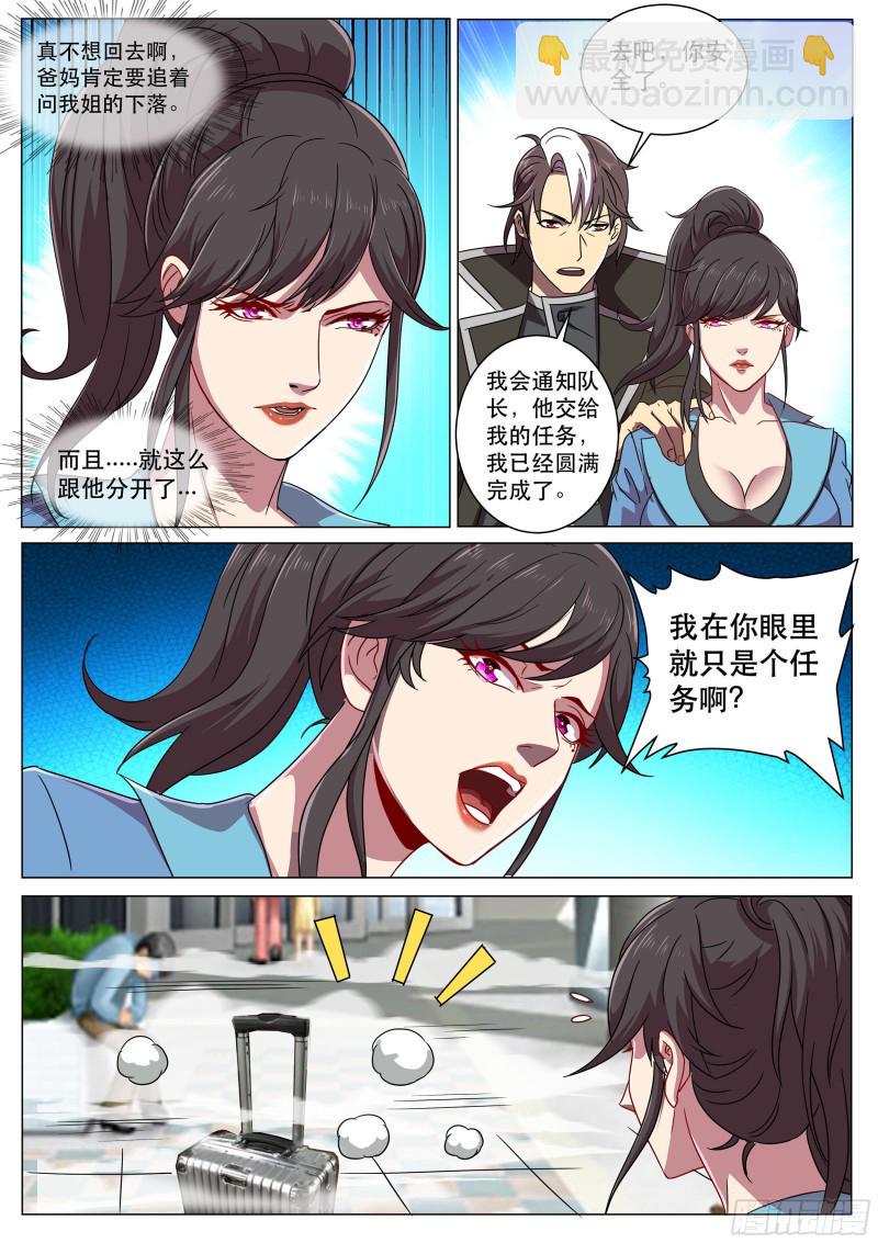 《超级兵王在都市》漫画最新章节第二季 我在你眼里只是个任务？免费下拉式在线观看章节第【11】张图片