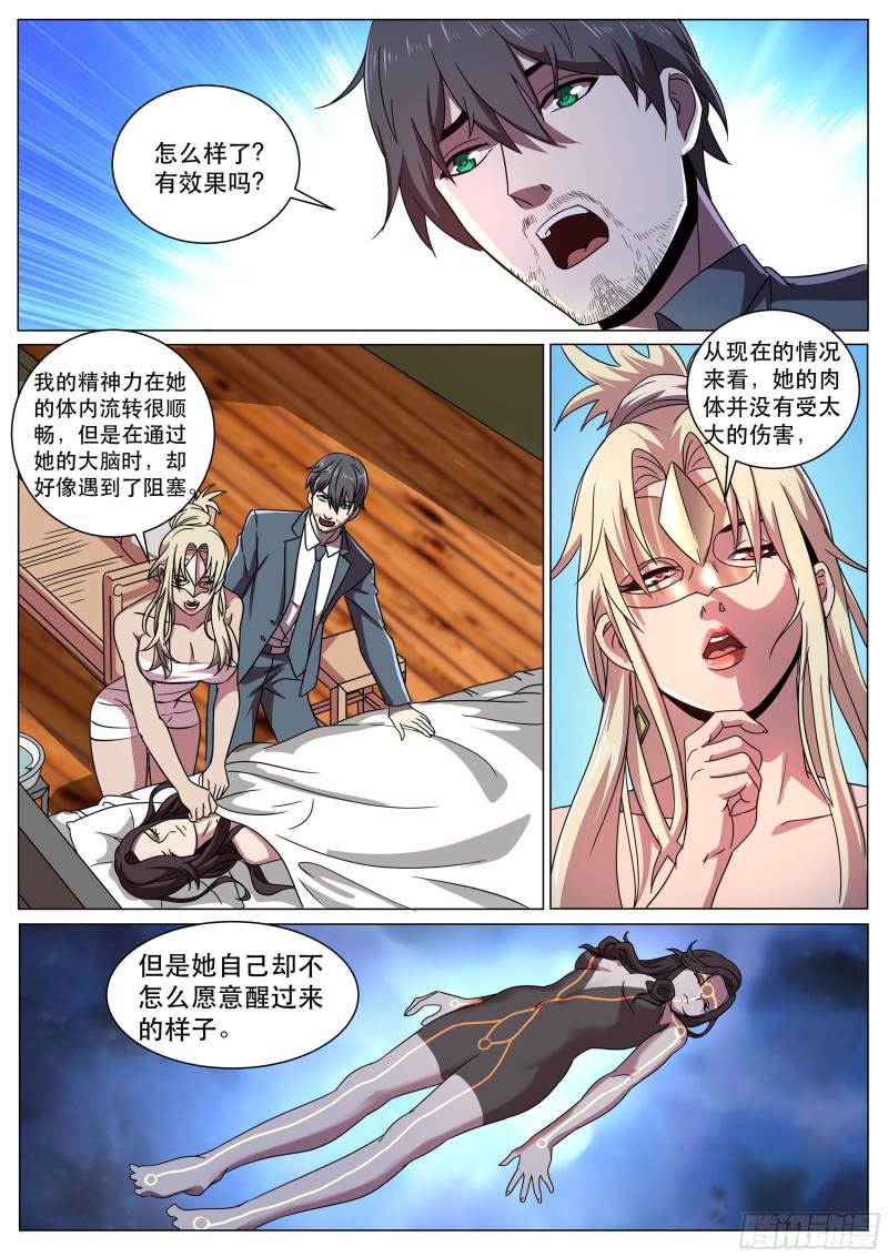 《超级兵王在都市》漫画最新章节第二季 我在你眼里只是个任务？免费下拉式在线观看章节第【7】张图片