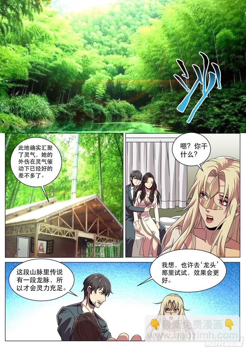 《超级兵王在都市》漫画最新章节第二季 我在你眼里只是个任务？免费下拉式在线观看章节第【9】张图片