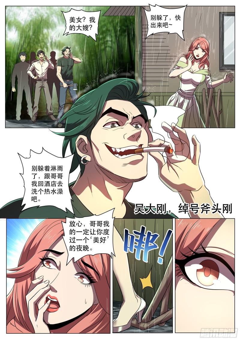 《超级兵王在都市》漫画最新章节第二季 动情还是杀意免费下拉式在线观看章节第【8】张图片