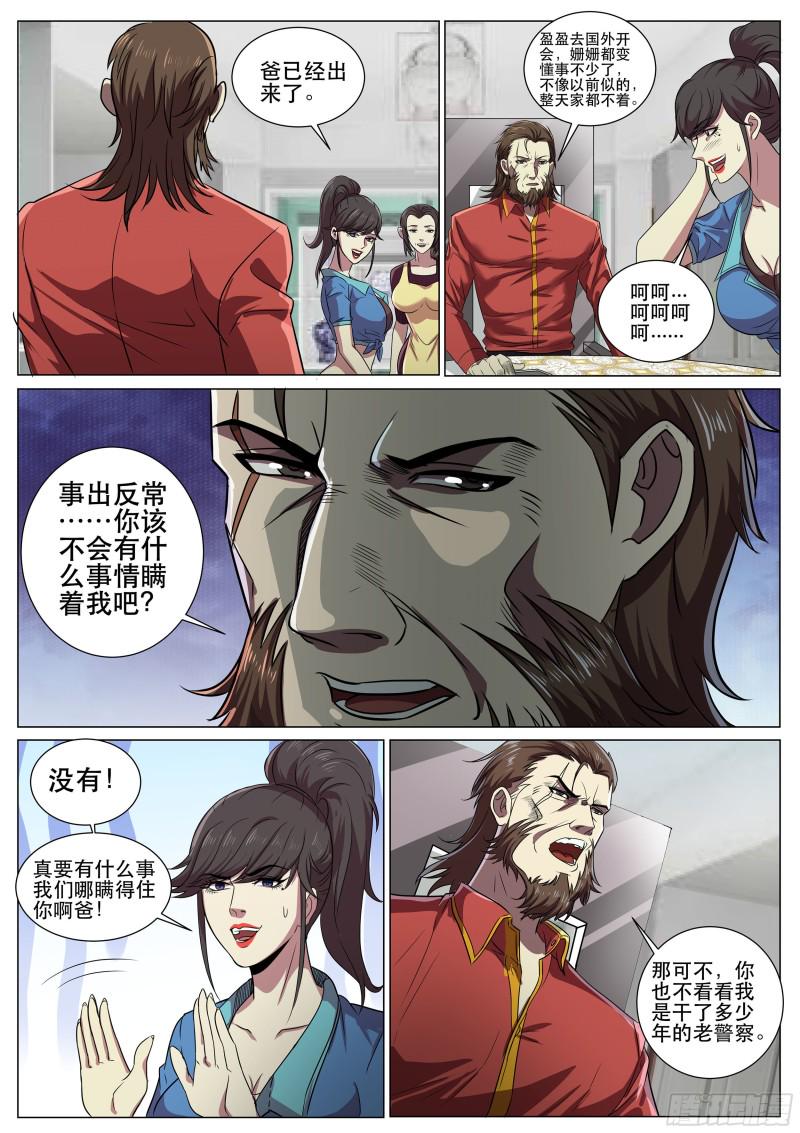 《超级兵王在都市》漫画最新章节第二季 失忆？！免费下拉式在线观看章节第【10】张图片