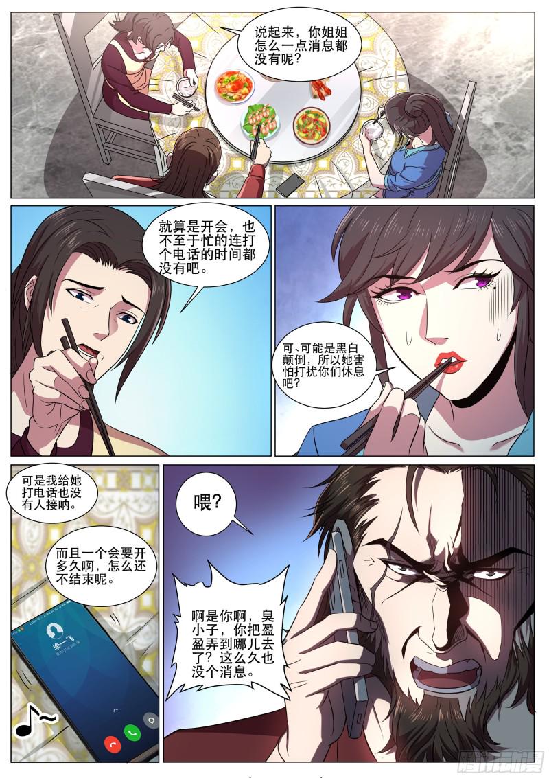 《超级兵王在都市》漫画最新章节第二季 失忆？！免费下拉式在线观看章节第【11】张图片