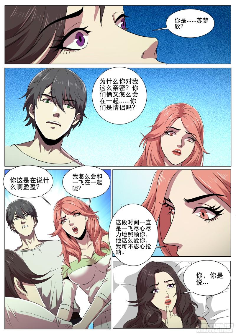 《超级兵王在都市》漫画最新章节第二季 失忆？！免费下拉式在线观看章节第【7】张图片